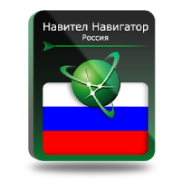 Навител Навигатор с пакетом карт РОССИЯ