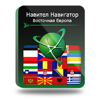 Навител Навигатор с пакетом карт ЕВРОПА